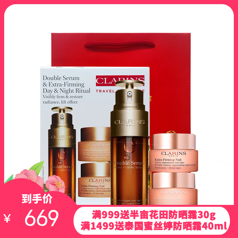 法国Clarins/娇韵诗双萃精华三件套（双萃精华50ml+日霜50ml+晚霜50ml）