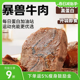 暴肌独角兽暴兽牛肉 80g/袋