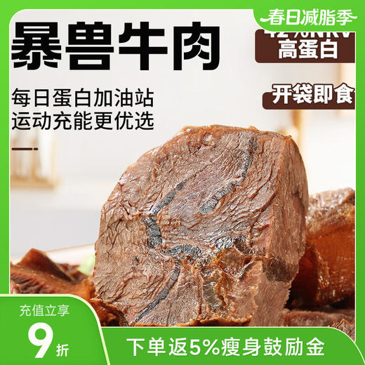 暴肌独角兽暴兽牛肉 80g/袋 商品图0