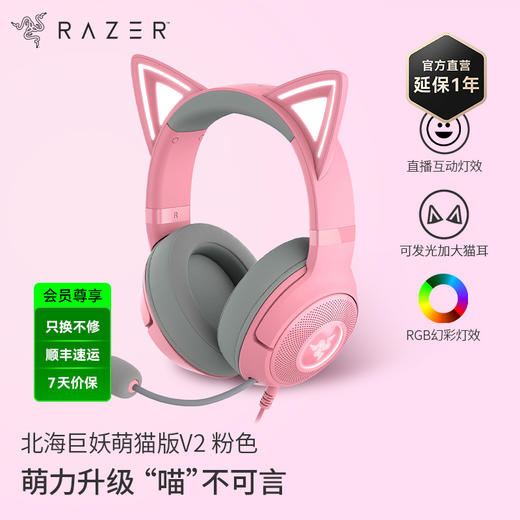 Razer雷蛇北海巨妖萌猫版V2 BT有线蓝牙耳机 网红猫耳【雷蛇官方直营，3年有限质保】 商品图0