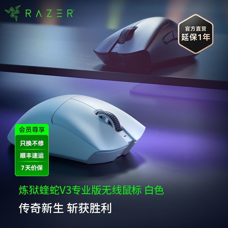 Razer雷蛇炼狱蝰蛇V3 Pro专业版无线鼠标【雷蛇官方直营，3年有限质保】