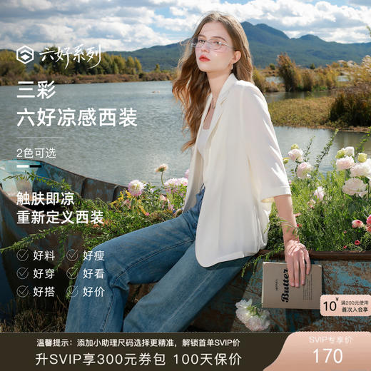 【六好凉感西装】三彩2026春季新款宽松七分袖西服外套通勤气质Z 商品图0