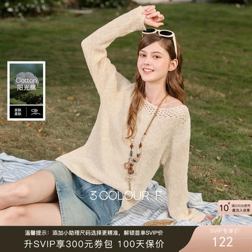 【100棉】三彩独醒2026春季新款一字领针织衫落肩袖毛衫套头F 商品图0