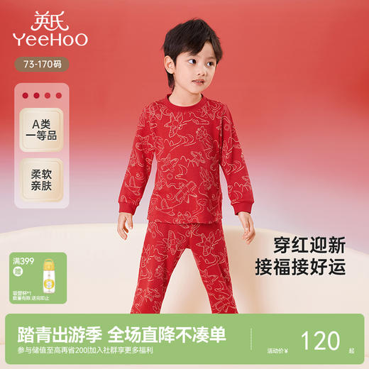 【商场同款】英氏儿童家居服春季长袖柔软透气睡衣睡裤喜庆新年款 商品图0