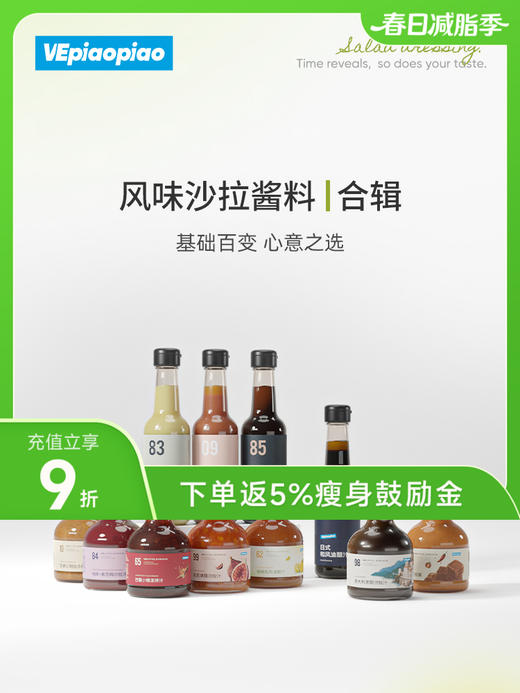 VEpiaopiao 轻食酱汁/沙拉油醋汁 商品图0