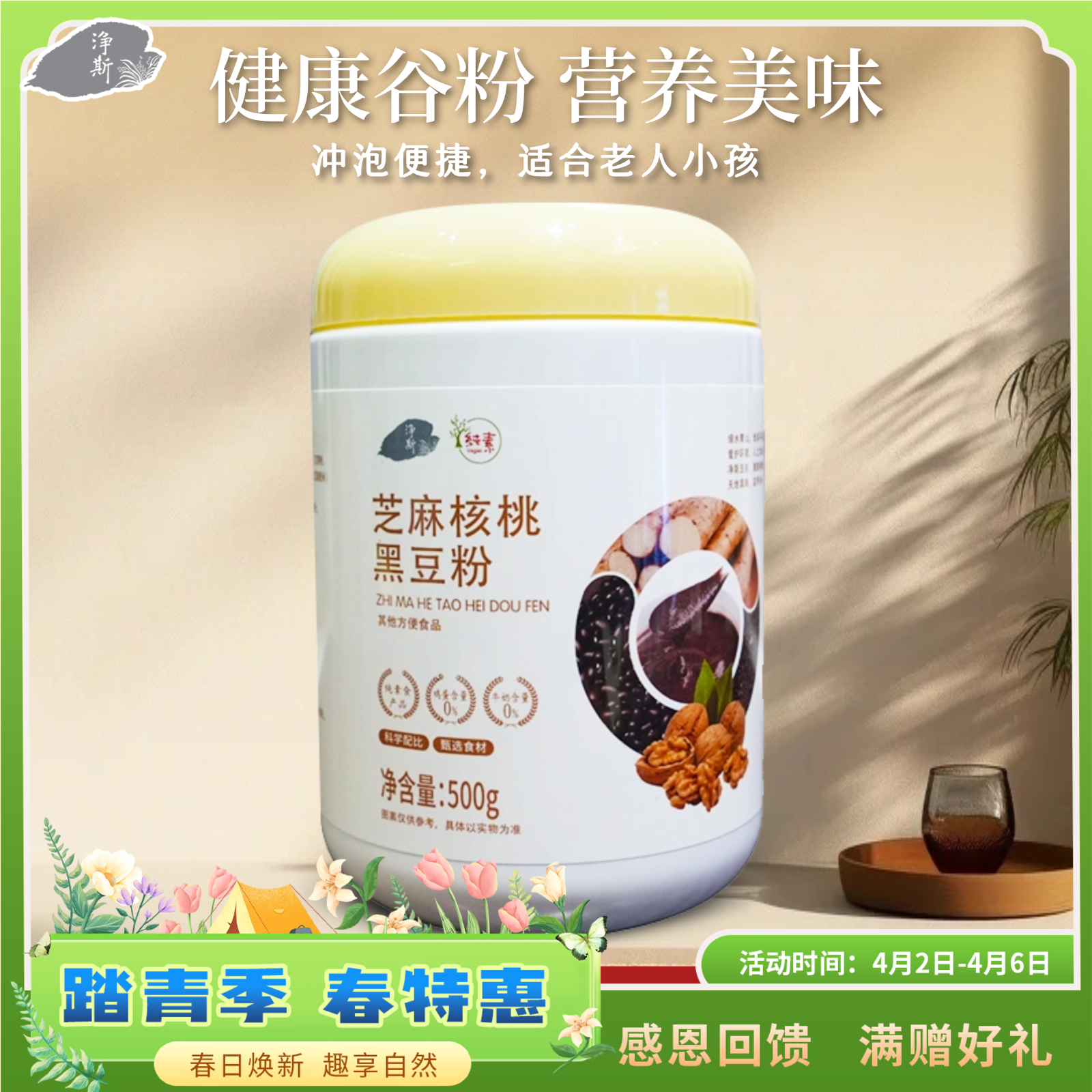 【静思书轩】黑芝麻核桃黑豆粉500g