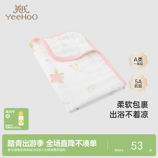 【商场同款】英氏5A级抑菌宝宝洗浴巾纯棉吸水小浴巾50*30CM 商品图0