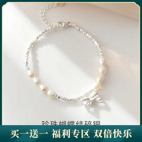 【结爱】S925银珍珠蝴蝶结碎银手链【JHY-A000963Y】