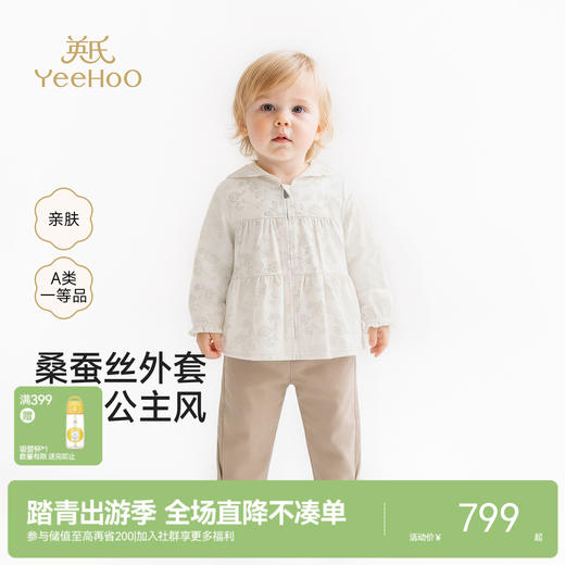 【商场同款】英氏女童外套夏新款儿童轻薄透气宝宝外套 商品图0