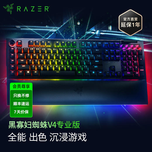 Razer雷蛇黑寡妇蜘蛛V4 Pro专业版机械键盘【雷蛇官方直营，3年有限质保】 商品图0