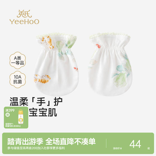 【商场同款】英氏婴幼儿手套10A抗菌宝宝手套防抓咬婴儿手套新款 商品图0