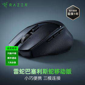 Razer雷蛇巴塞利斯蛇移动版无线鼠标【雷蛇官方直营，3年有限质保】