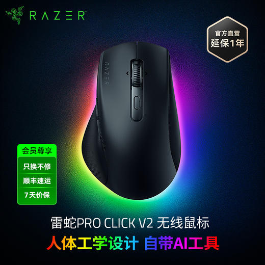Razer雷蛇Pro Click V2 三模无线鼠标纵横滚轮自带AI工具【雷蛇官方直营，3年有限质保】 商品图0