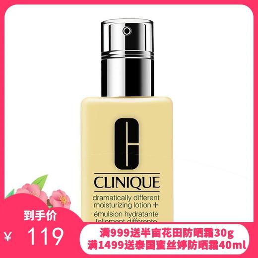 美国倩碧（Clinique）卓越润肤乳 润肤啫喱 天才黄油无油版125ml/瓶 商品图0