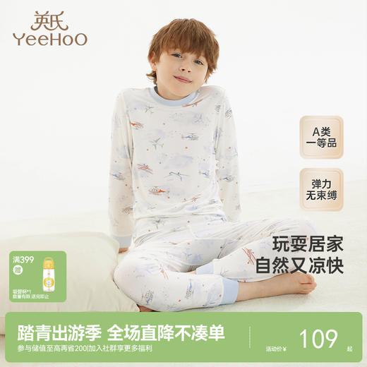【商场同款】英氏儿童睡衣四季透气竹纤维家居服套装男女新款 商品图0