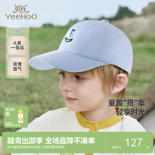 【商场同款】英氏儿童帽子夏季遮阳透气太阳帽男童时尚百搭鸭舌帽 商品图0