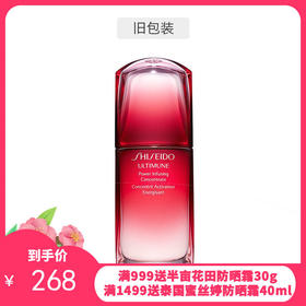 日本 资生堂（SHISEIDO）红腰子精华  50ml新旧版本随机发