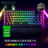 Razer雷蛇蛛皇 黑寡妇蜘蛛V4 Pro无线专业版75%机械键盘【雷蛇官方直营，3年有限质保】 商品缩略图0