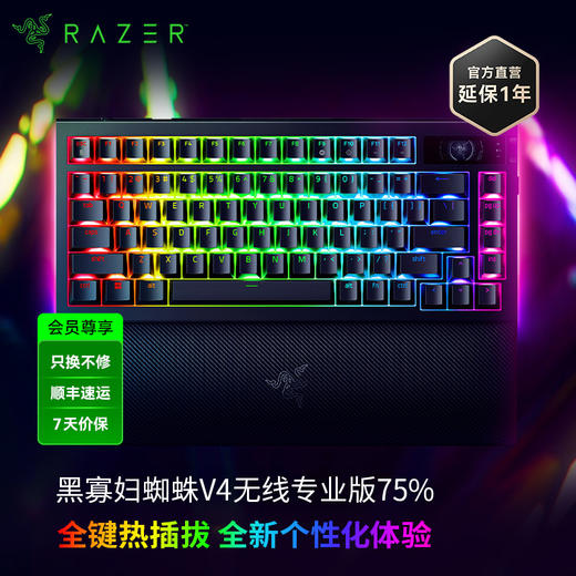 Razer雷蛇蛛皇 黑寡妇蜘蛛V4 Pro无线专业版75%机械键盘【雷蛇官方直营，3年有限质保】 商品图0