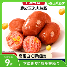 七年五季脆皮肉粒肠 玉米/脆笋 20粒装