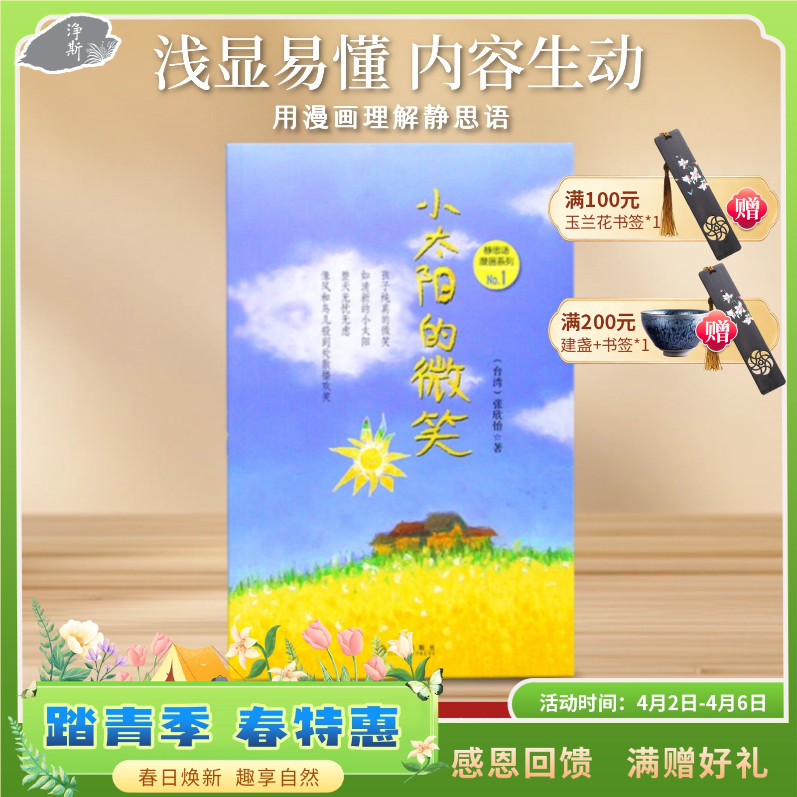 新年赠成长之礼 《静思语漫画套书》全五册 限时加赠健康黑芝麻丸与吉祥红色儿童小包