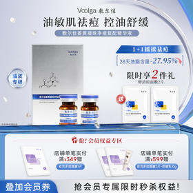 敷尔佳姜黄凝珠净痘复配精华液【送清痘面膜2片】