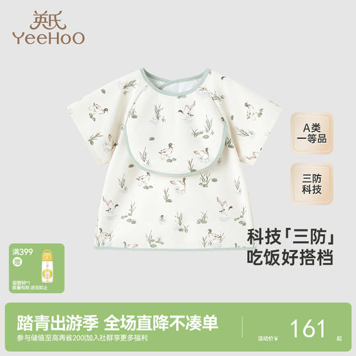 【商场同款】英氏儿童罩衣三防短袖小宝宝罩衣新款婴儿罩衣 商品图0