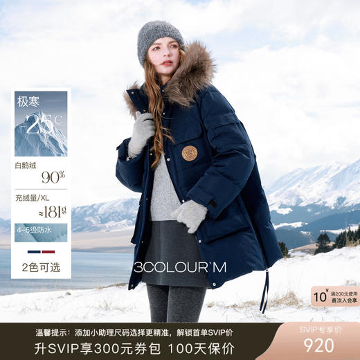 【90白鹅绒】三彩2025冬季新款户外工装派克羽绒服防水鹅绒服M 商品图0