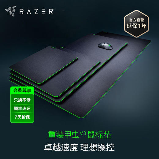 Razer雷蛇重装甲虫V3鼠标垫【雷蛇官方直营，2年有限质保】 商品图0
