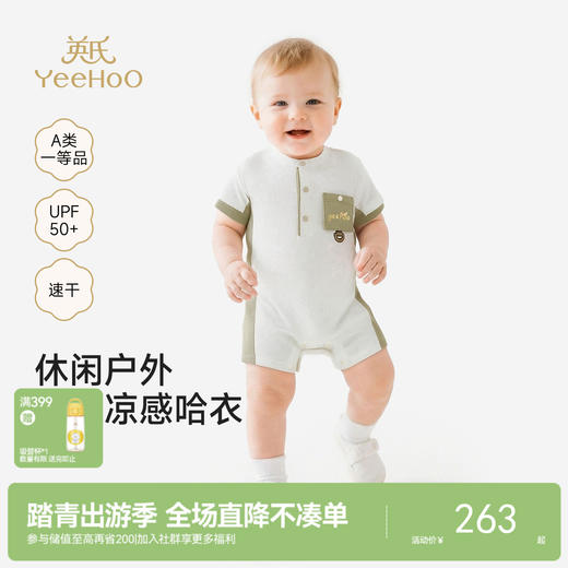 【商场同款】英氏婴儿衣服夏季男童短袖宝宝凉感速干防晒连体衣新 商品图0