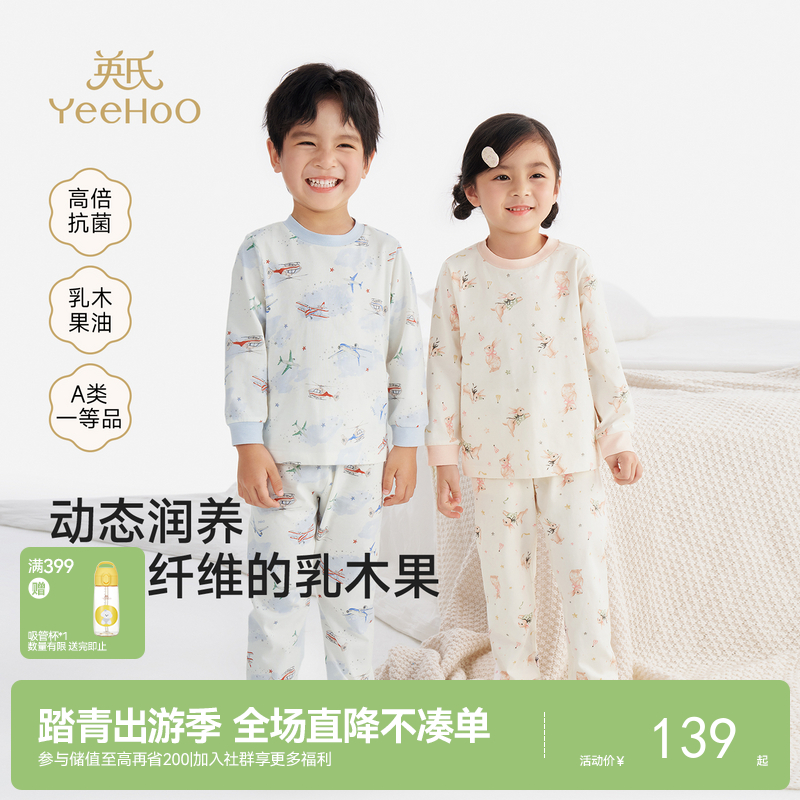【纯棉柔润乳木果】英氏儿童秋衣秋裤女童睡衣家居服套装秋冬款男童纯棉春秋