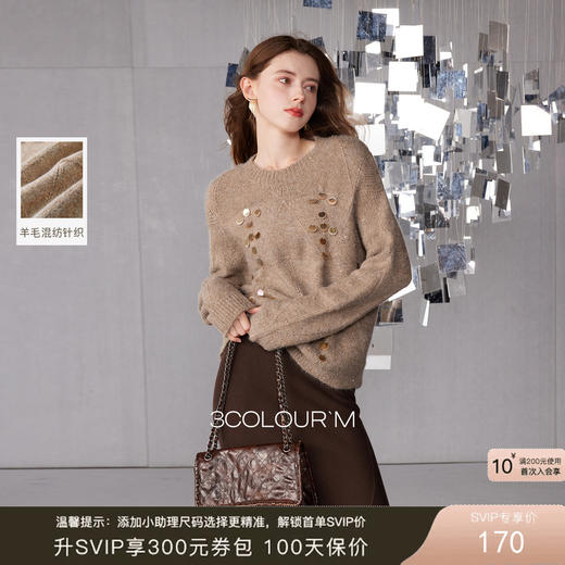 三彩2025冬季新款美拉德亮片针织衫宽松慵懒套头毛衣圆领女 商品图0