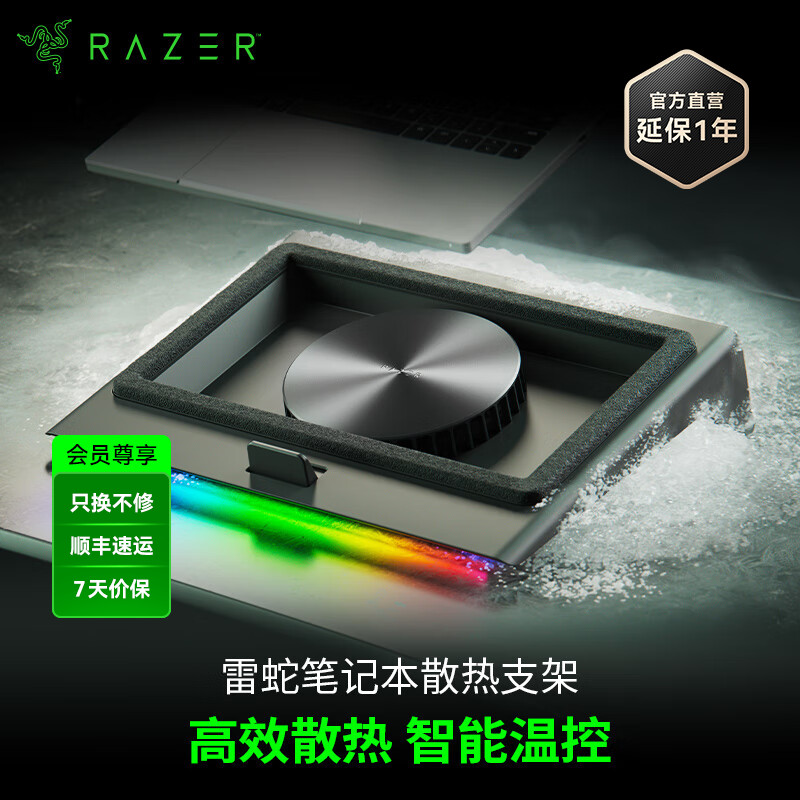 Razer雷蛇笔记本电脑幻彩散热支架 压风式 智能控温【雷蛇官方直营，3年有限质保】