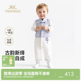 【商场同款】英氏婴儿连身衣男宝宝长袖连体衣新中式帅气外出爬服