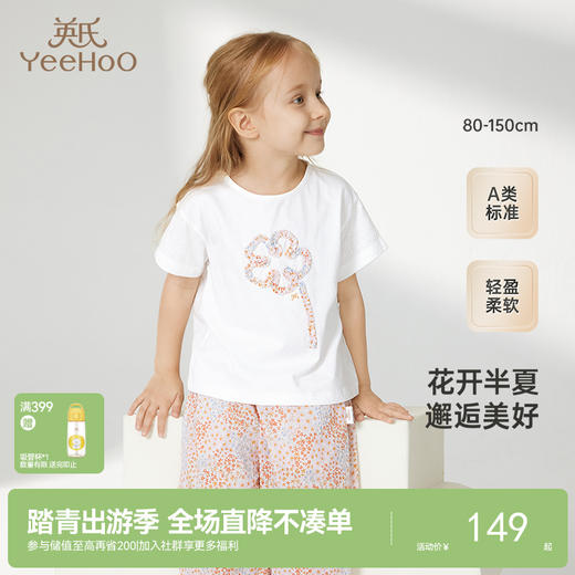 【商场同款】英氏女童打底衫春夏季短袖T恤透气休闲上衣新款 商品图0