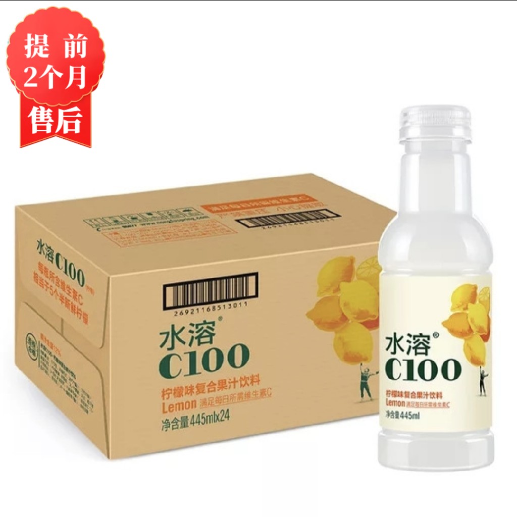 【2月】水溶(柠檬味)445mlx15