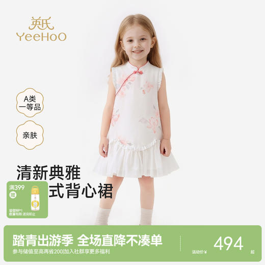 【商场同款】英氏儿童裙子女童夏季背心裙新中式公主纱裙可爱新款 商品图0