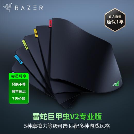 【现货首发 顺丰速运】Razer雷蛇 巨甲虫V2 Pro专业版 鼠标垫【雷蛇官方直营，2年有限质保】 商品图0
