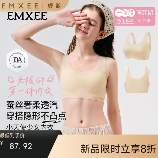 【青少年内着】嫚熙少女发育文胸高弹透气无痕一阶段学生初中生小背心小学生文胸 商品图0