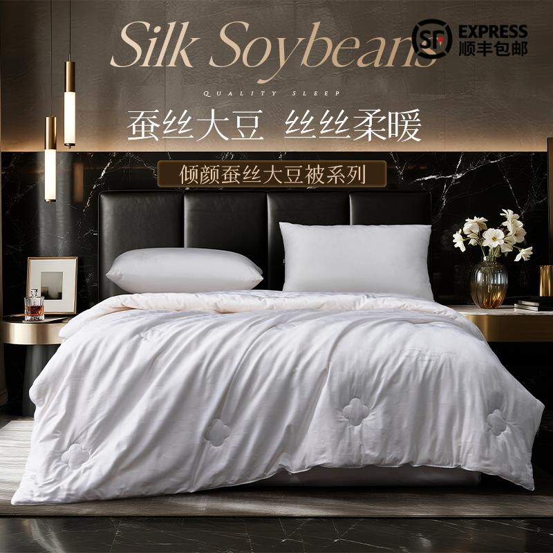 多喜爱 倾颜蚕丝大豆被/冬被/子母被【蚕丝+大豆填充】【全棉面料】【织带工艺】【精致绗缝】【精美烫钻】 轻盈蓬松 柔暖亲肤