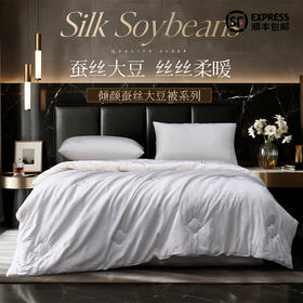 多喜爱 倾颜蚕丝大豆被/冬被/子母被【蚕丝+大豆填充】【全棉面料】【织带工艺】【精致绗缝】【精美烫钻】 轻盈蓬松 柔暖亲肤