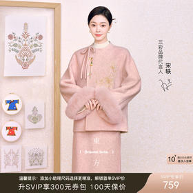 【宋轶同款】三彩[浅笑嫣然]2025冬季新款绵羊毛双面呢大衣珠绣宽松外套C