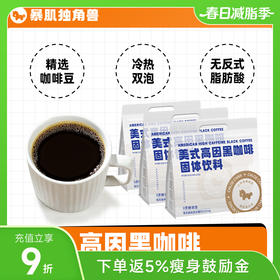 暴肌独角兽美式高因黑咖啡 80g/200g