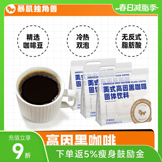 暴肌独角兽美式高因黑咖啡 80g/200g 商品图0