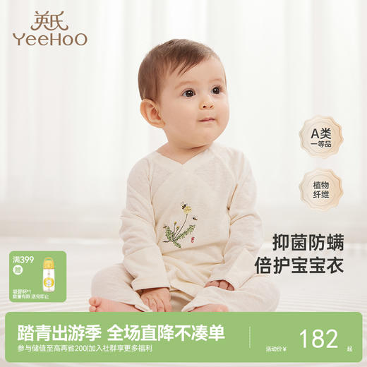 【商场同款】英氏新国风童装婴幼儿抑菌连体衣春夏透气防螨爬服Z 商品图0