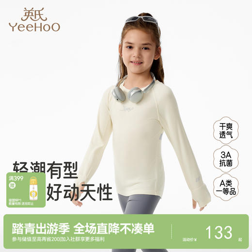 英氏儿童T恤四季长袖男童女童打底衫百搭基础款中大童运动上衣T恤 商品图0