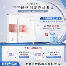 敷尔佳透明质酸钠修护贴（粉白膜）