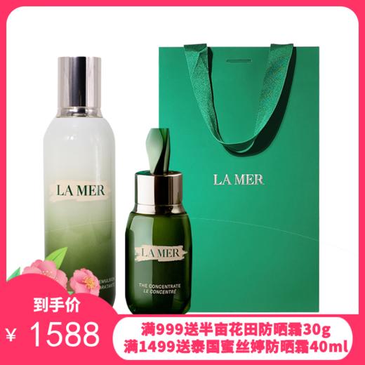 Lamer海蓝之谜两件套 精粹乳125ml+浓缩精华50ml（配礼袋）【 】 商品图0
