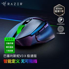 Razer雷蛇巴塞利斯蛇V3 X极速版无线鼠标【雷蛇官方直营，3年有限质保】
