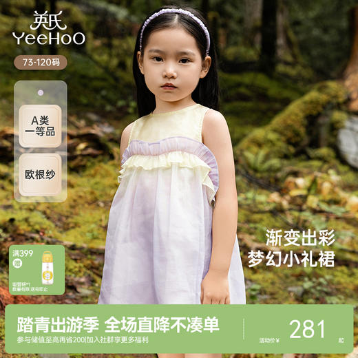 【商场同款】英氏女童连衣裙夏季透气裙子时尚渐变女童背心裙新款 商品图0